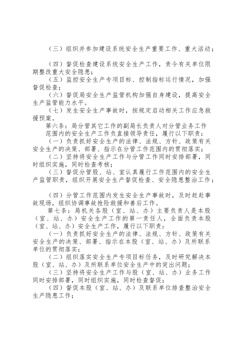 住建局一岗双责规章制度[5篇范文]_第2页