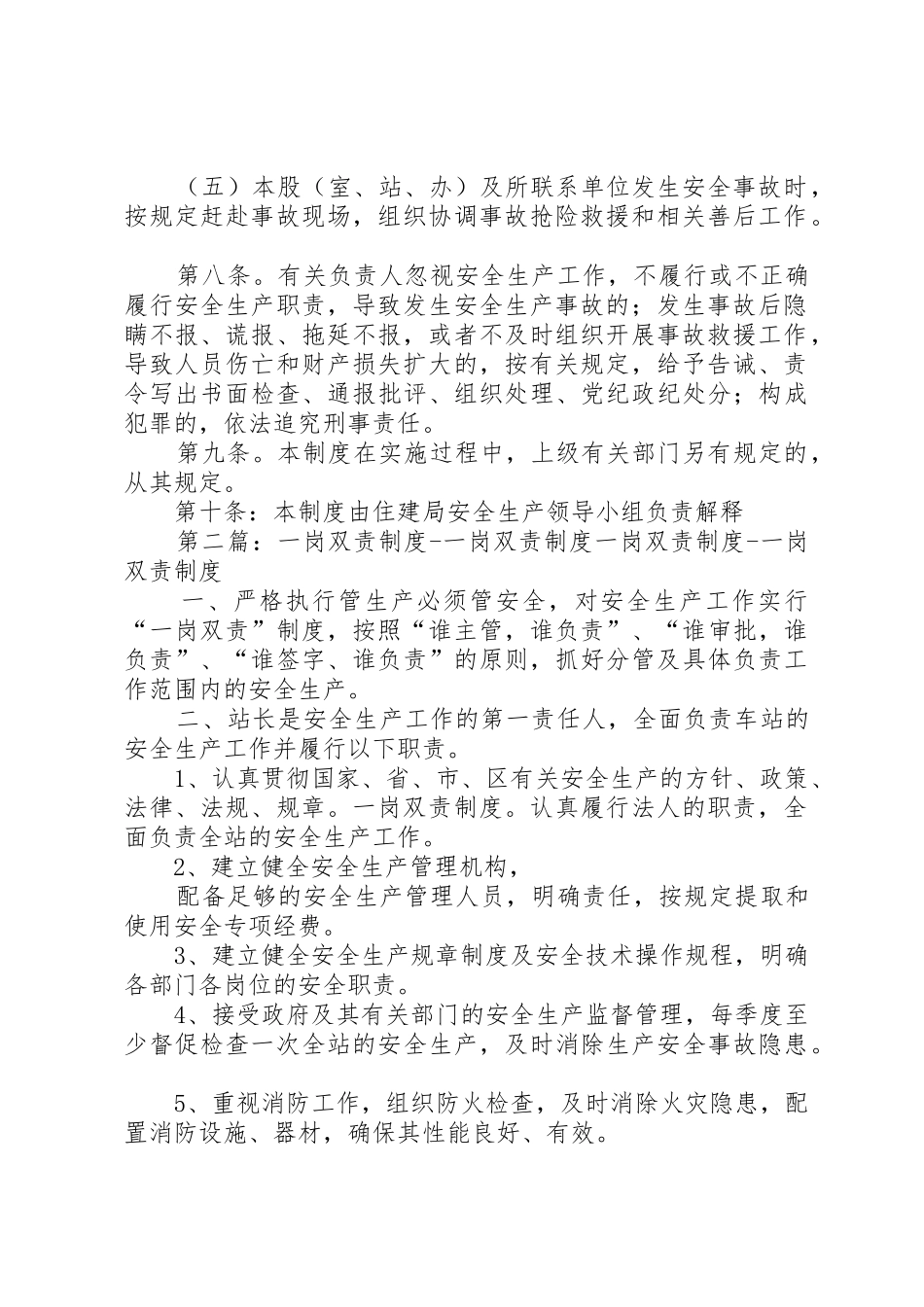 住建局一岗双责规章制度[5篇范文]_第3页