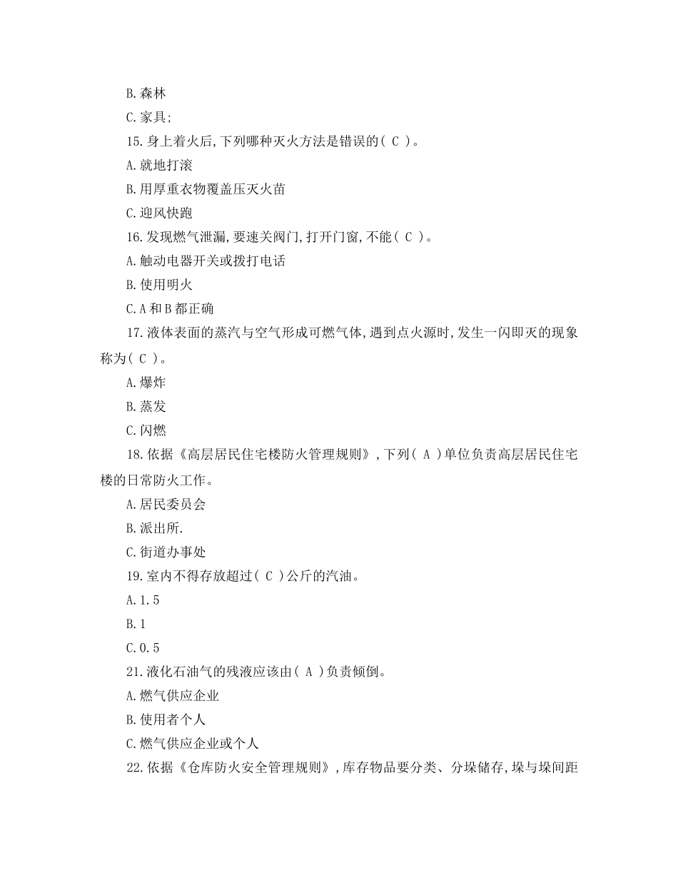 《安全教育》之消防安全知识试题 _第3页