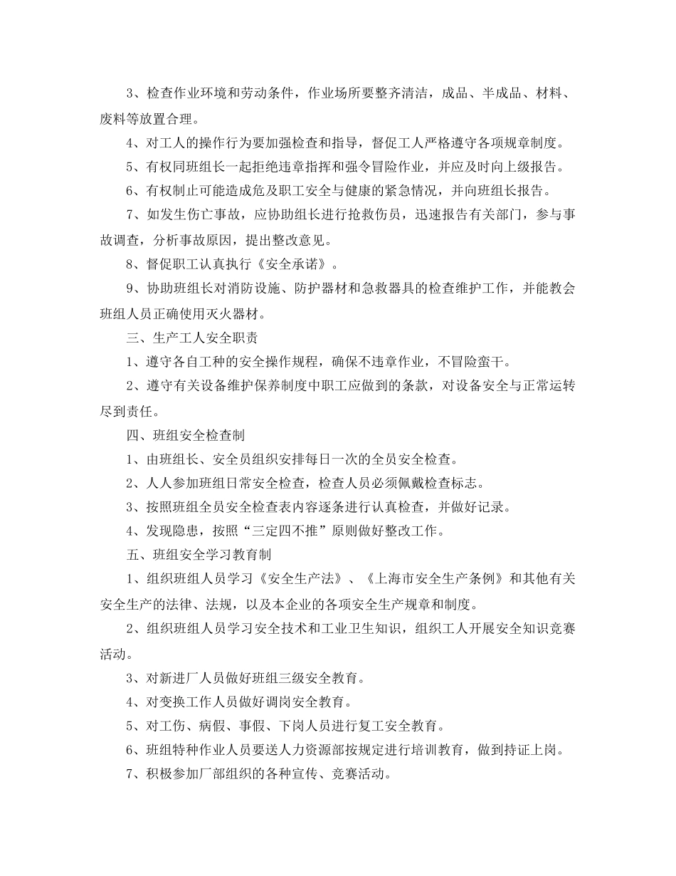 《安全管理制度》之班组安全管理制度 _第2页