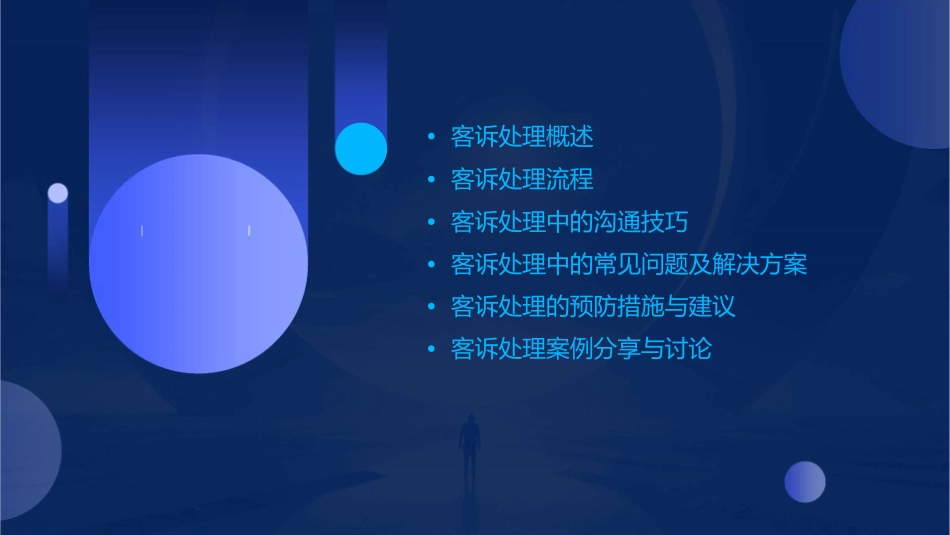 客诉处理作业流程课件_第2页