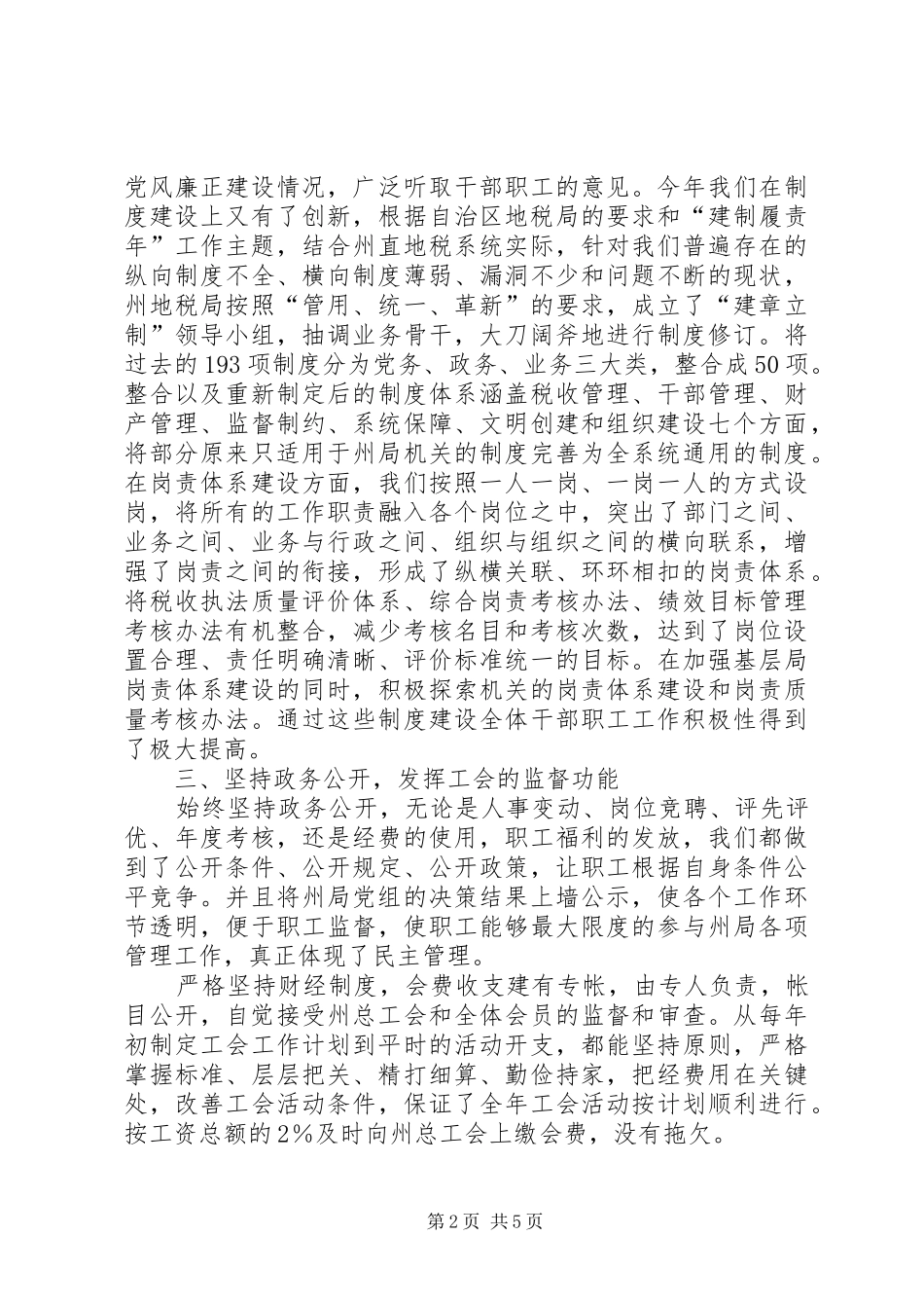 地方税务局工会工作总结_第2页