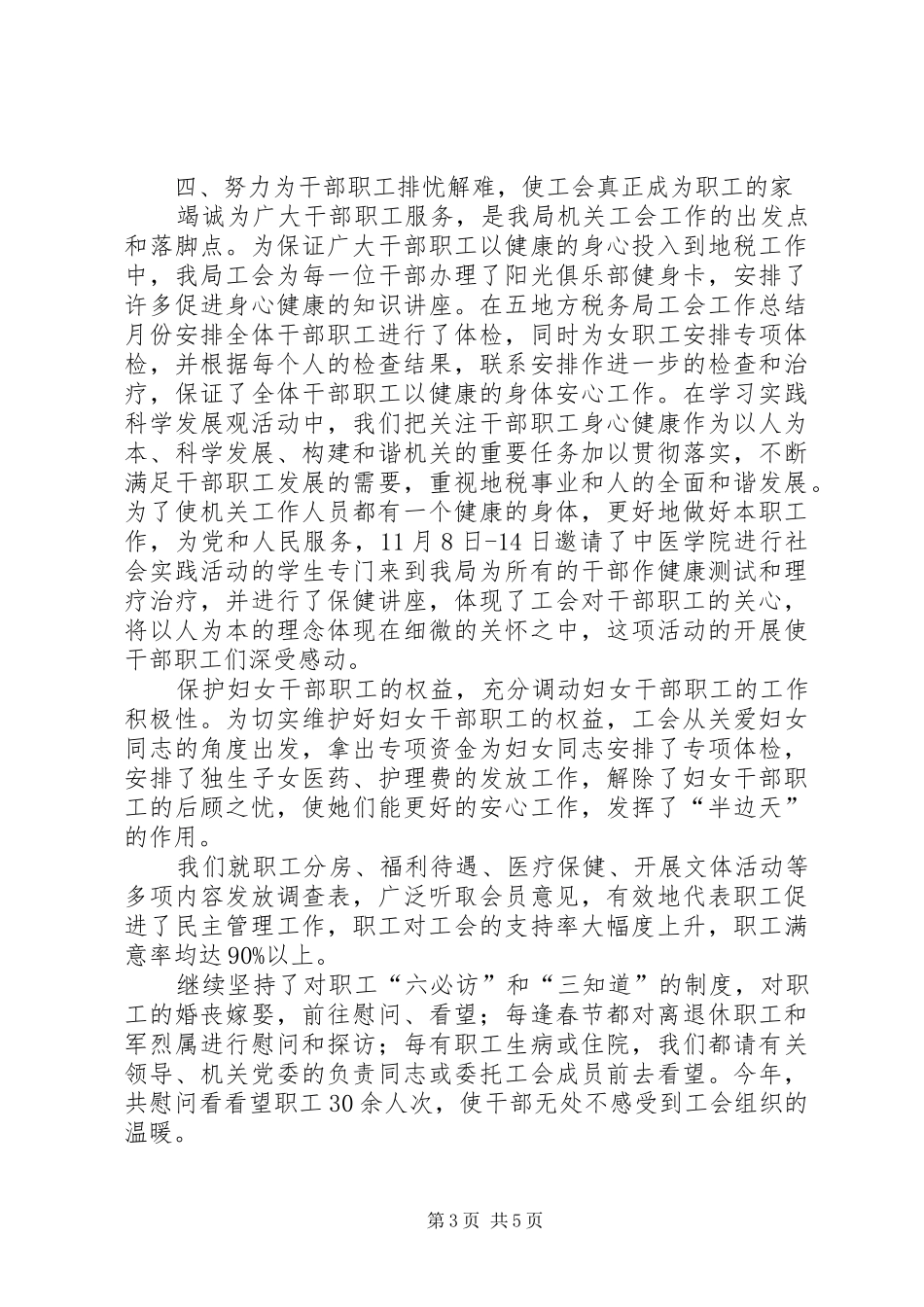 地方税务局工会工作总结_第3页