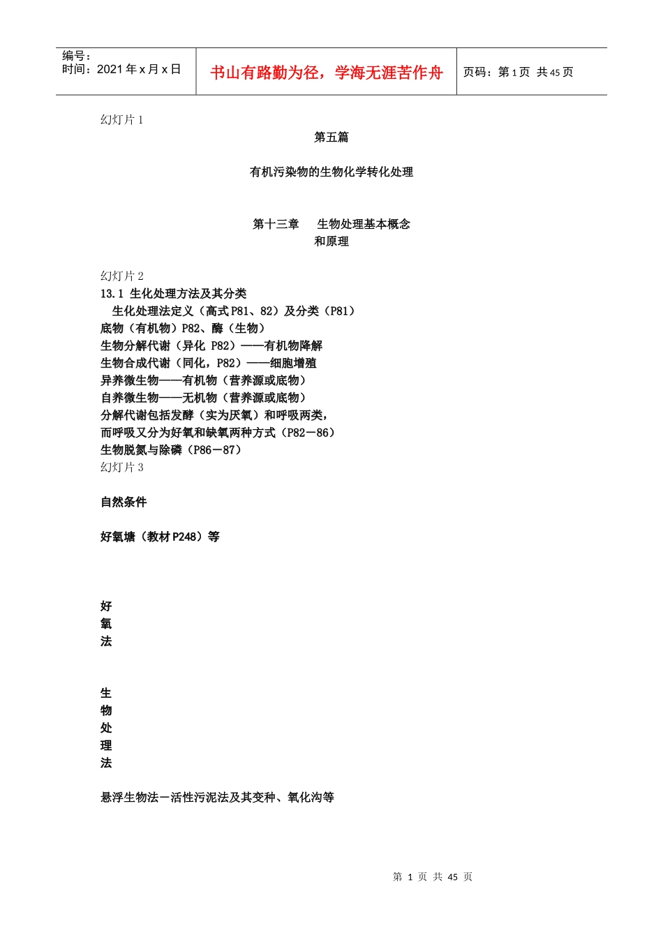 水污染控制工程XXXX湖南科技大学(二)_第1页