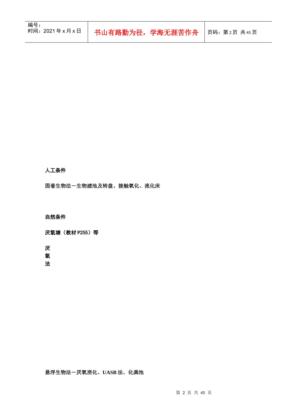 水污染控制工程XXXX湖南科技大学(二)_第2页