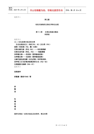 水污染控制工程XXXX湖南科技大学(二)