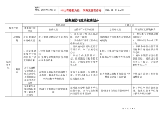 新奥集团行政类权责划分