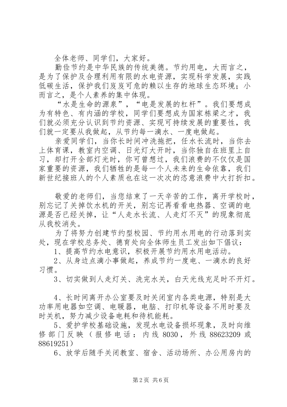 节约用电倡议书范文(5)_第2页