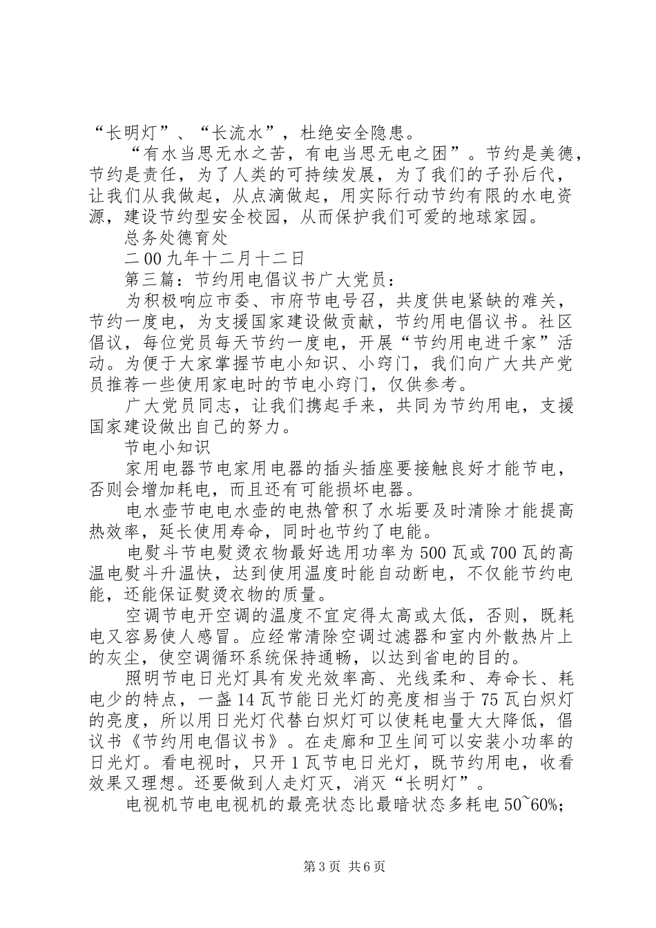 节约用电倡议书范文(5)_第3页