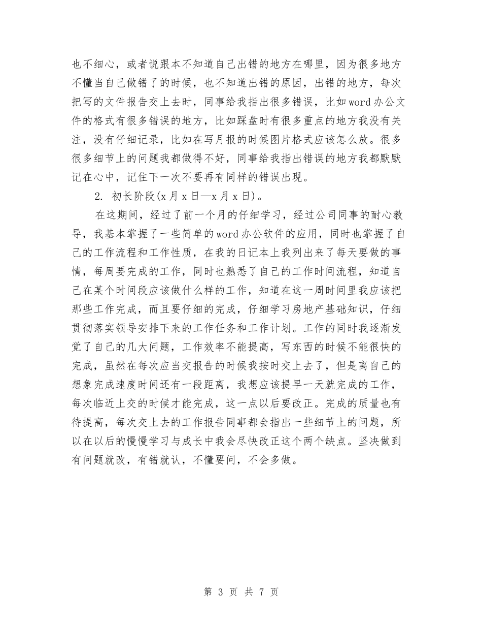 2024年5月物业管理处主任试用期转正工作总结范文与2024年5月电信公司员工工作总结汇编_第3页