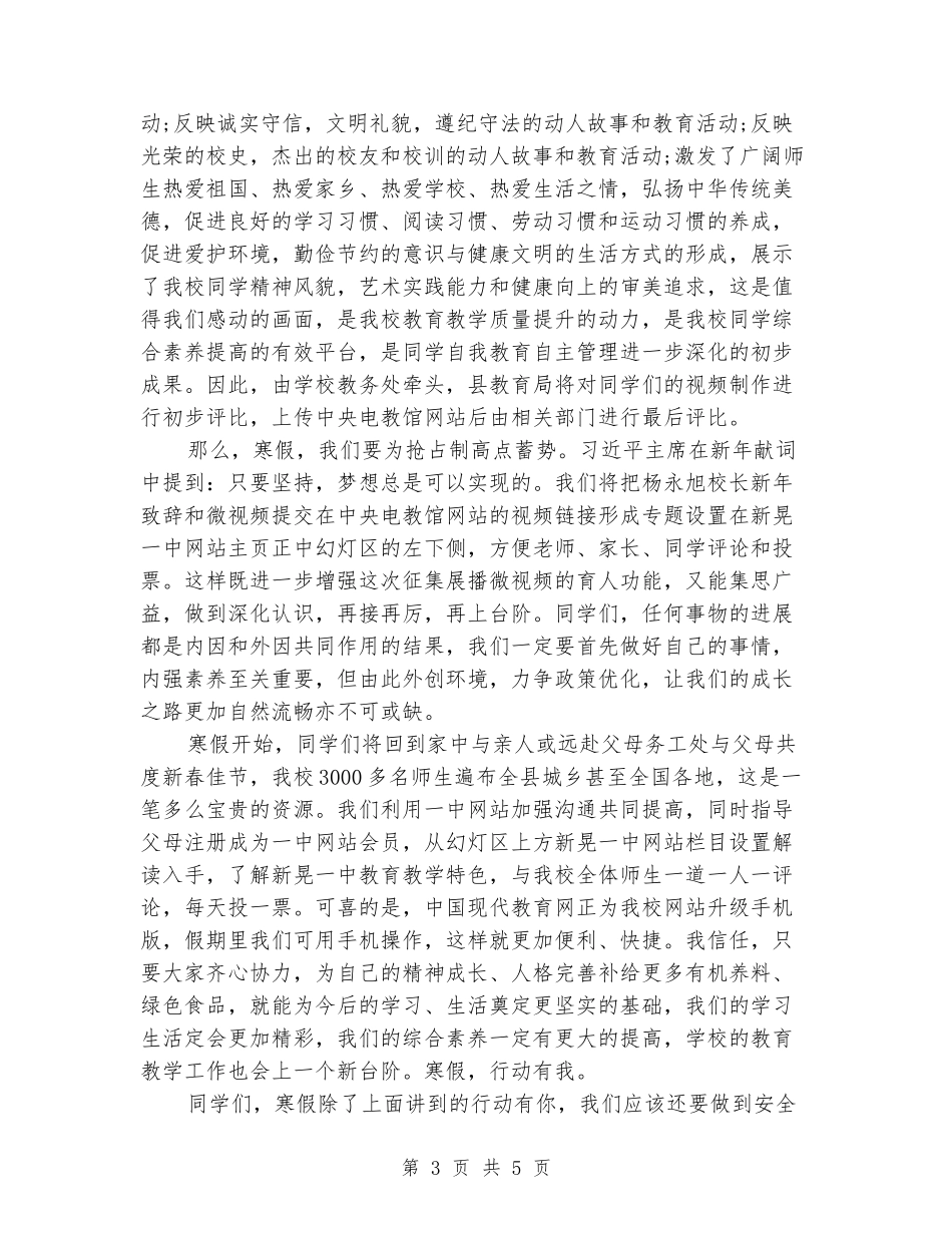 2024校长在晨会上关于寒假的致辞_第3页