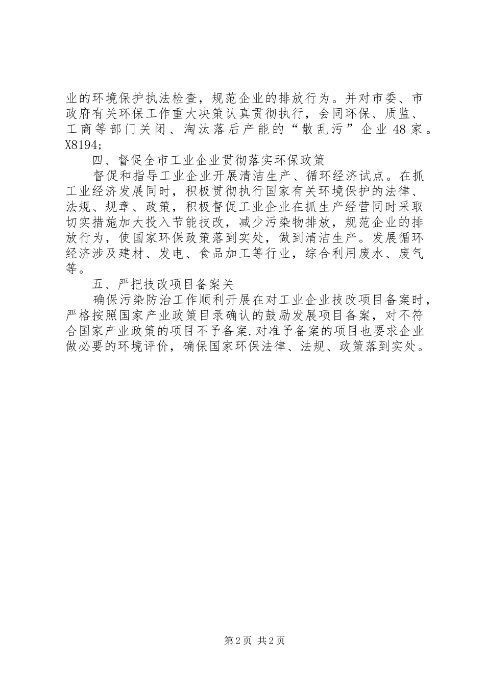 工业领域环境保护工作总结_第2页