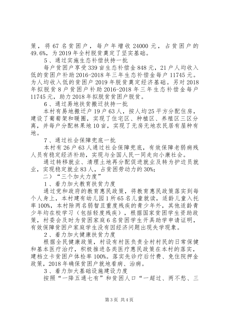 工作队进驻某村脱贫攻坚工作总结_第3页