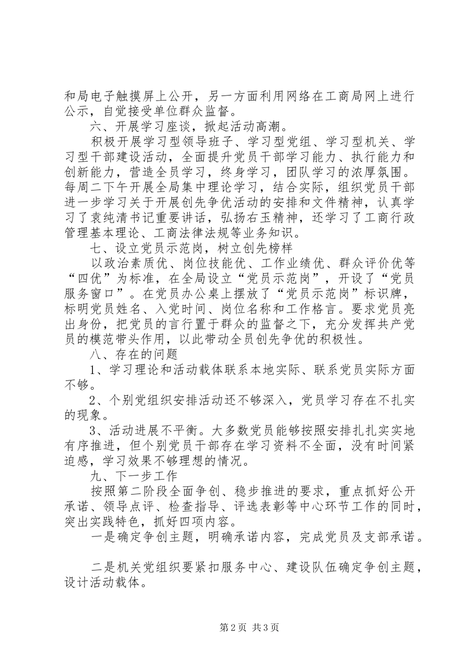 工商局创先争优活动阶段总结_第2页