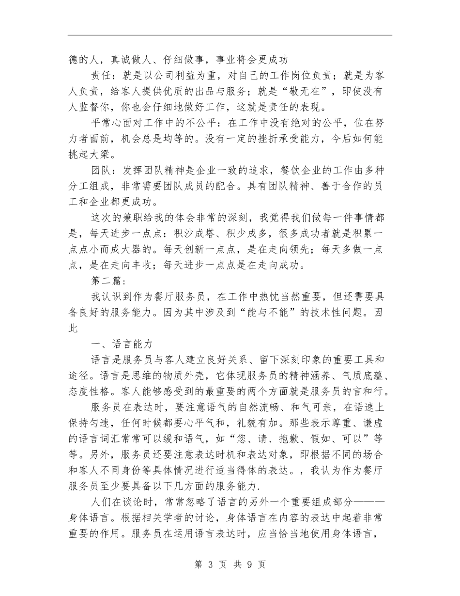 2024年度服务员工作总结_第3页