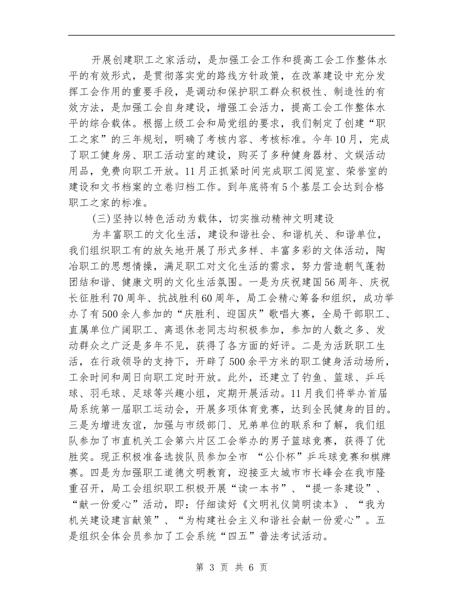 水利局工会委员会2024年度工作总结报告范文_第3页