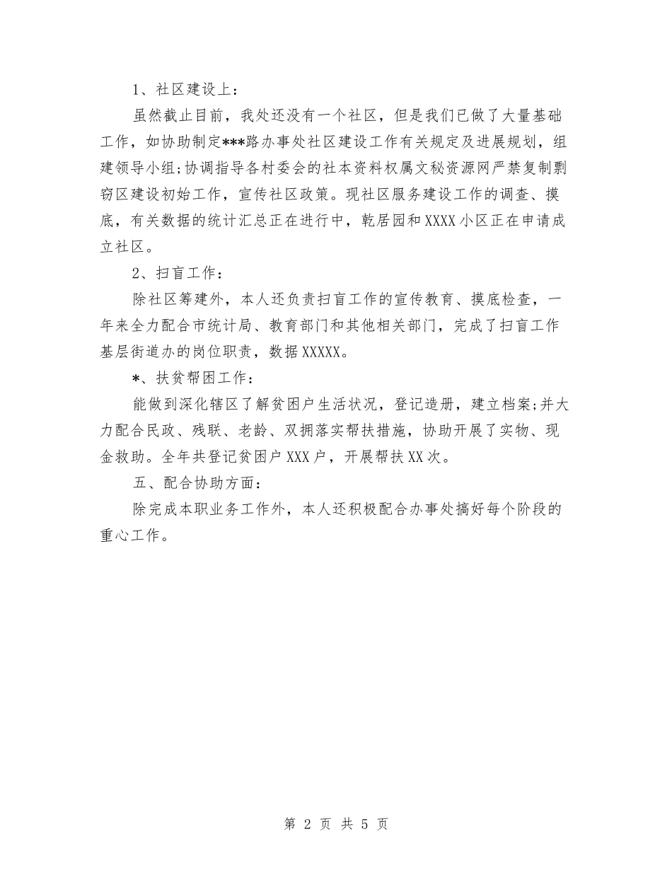 2024年7月社区工作人员个人工作总结与2024年7月程序员工作计划汇编_第2页