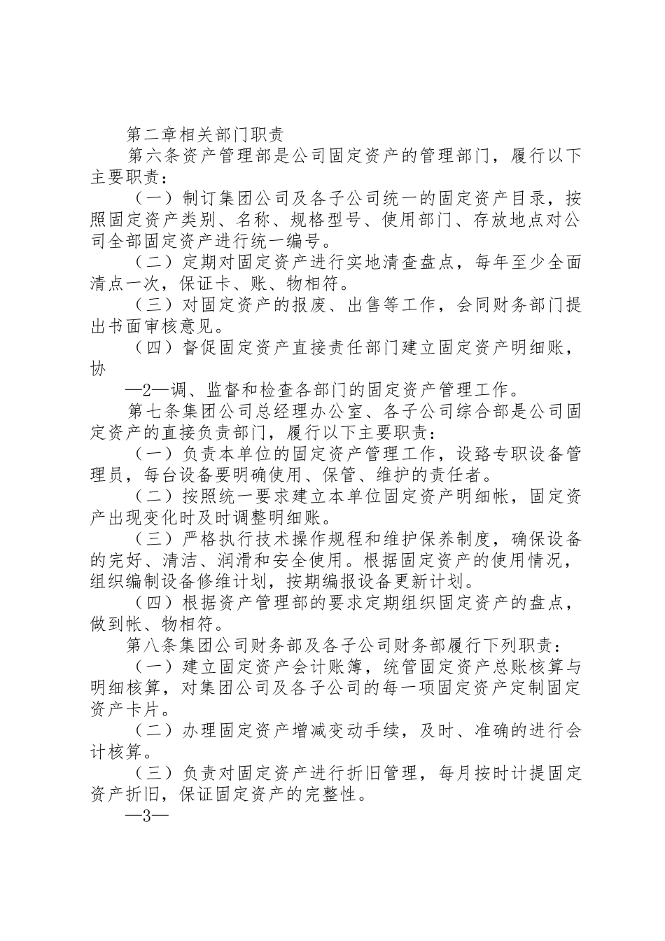 国有资产管理规章制度细则_第2页