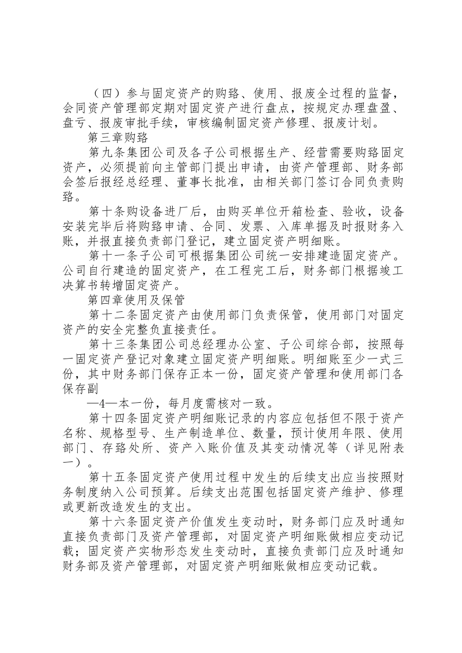 国有资产管理规章制度细则_第3页