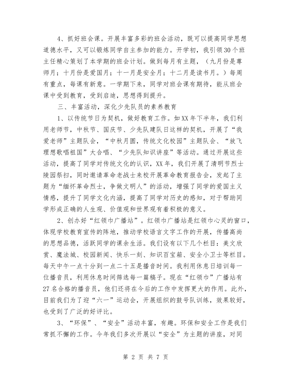 2024年优秀辅导员申报材料与2024年优秀述职述廉报告汇编_第2页