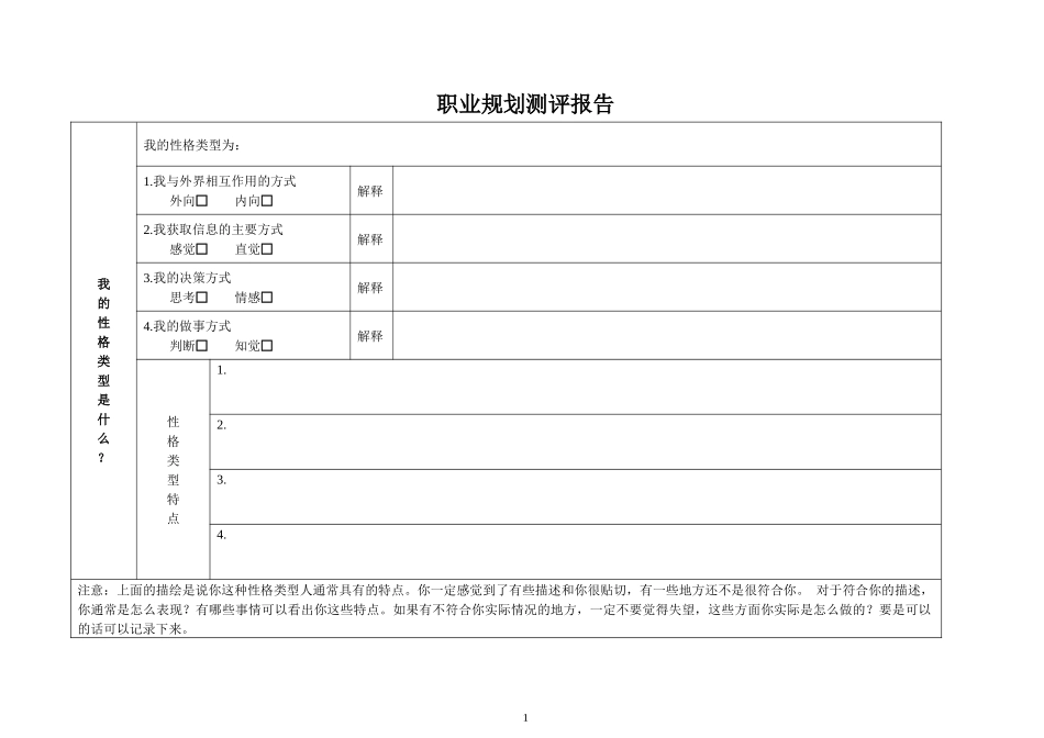 职业规划手册模板_第2页