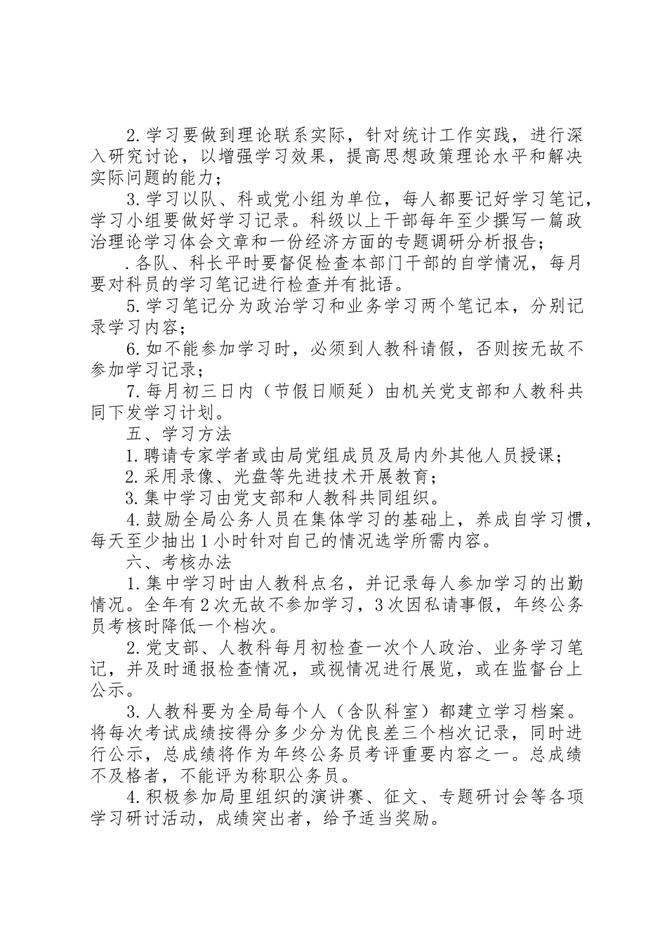 政治理论和业务知识学习规章制度_第2页