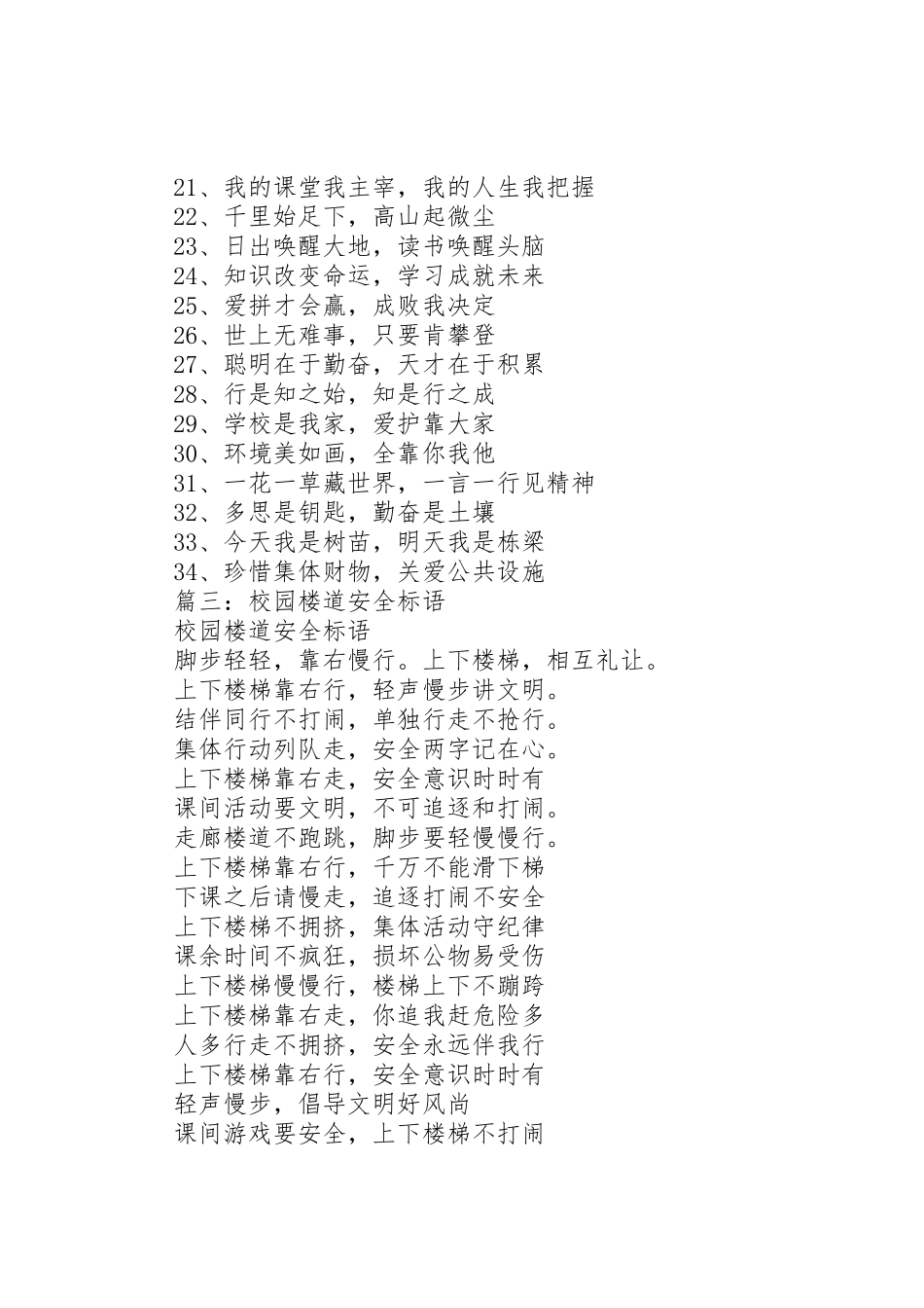 上下楼梯标语集锦：楼梯安全警示标语集锦_第2页