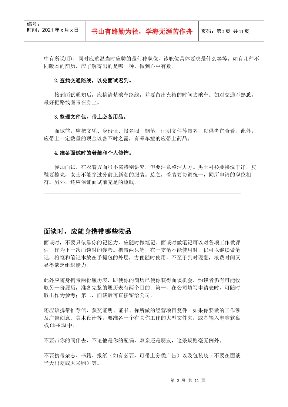 成功面试技巧、流程实用手册_第2页