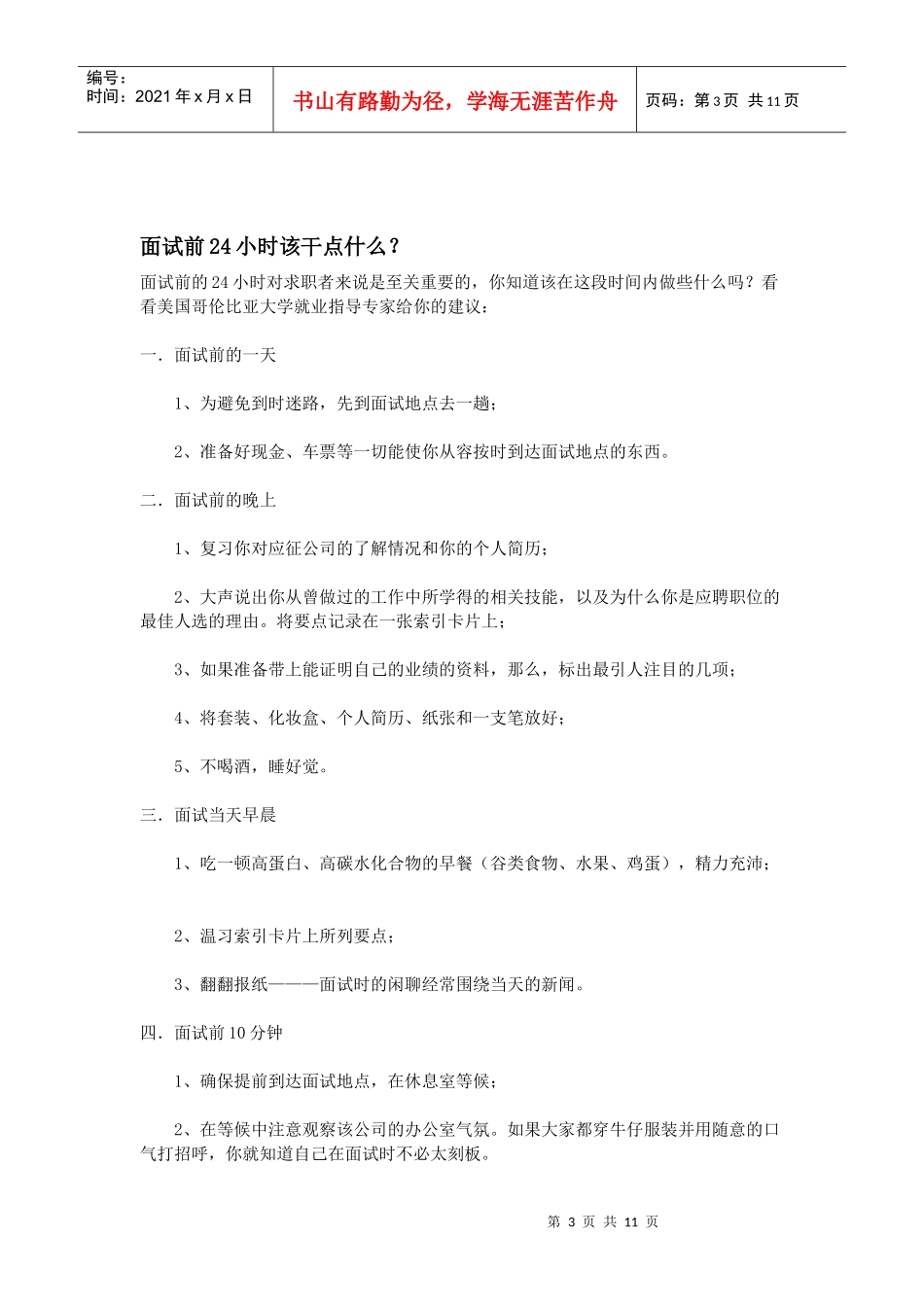 成功面试技巧、流程实用手册_第3页