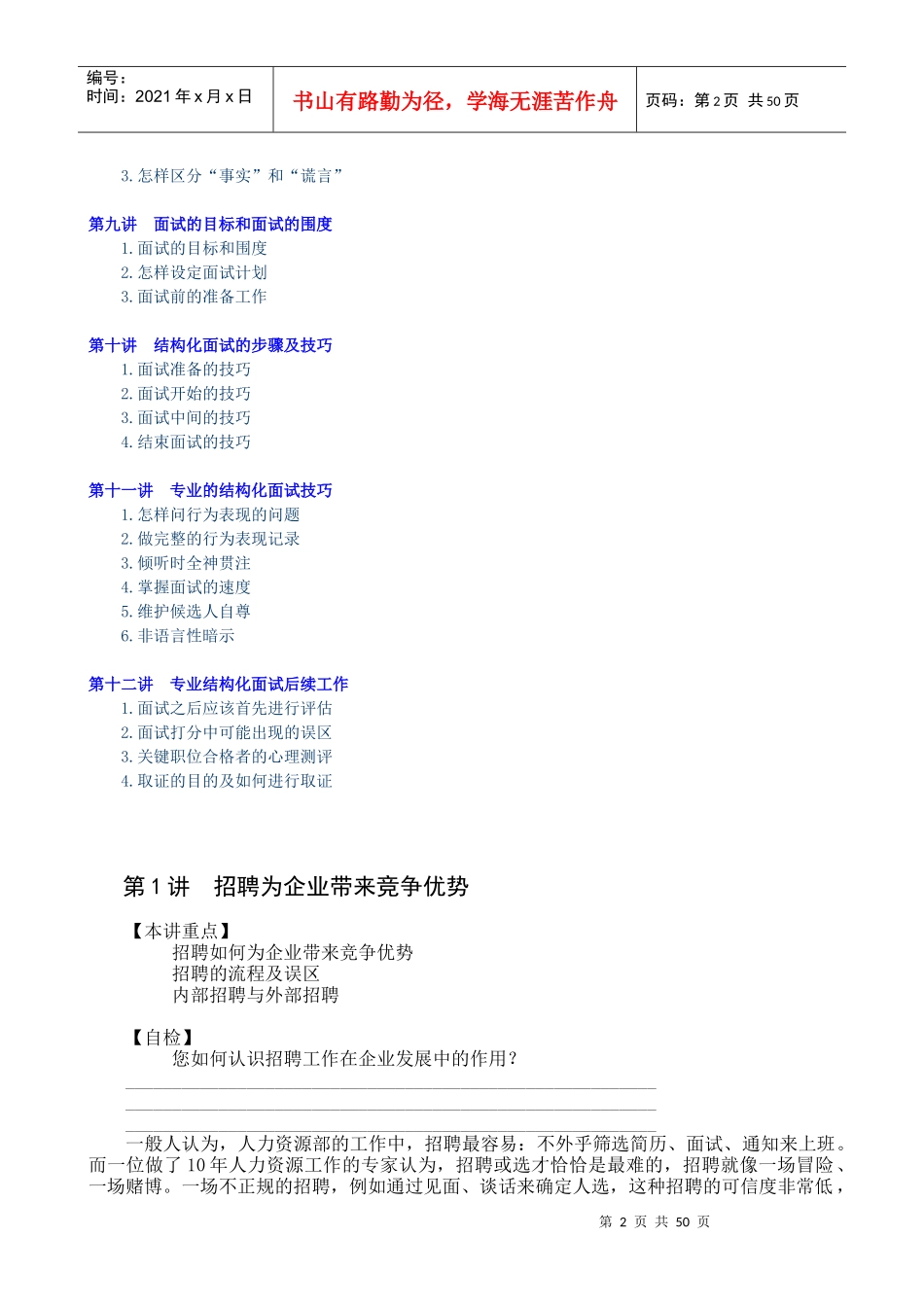 招聘与面试技巧讲义_第2页