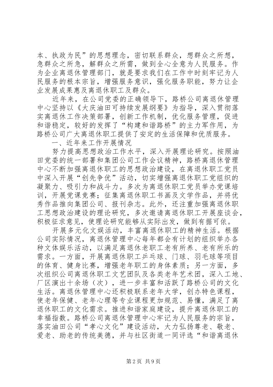 离退休管理中心职责要求326_第2页