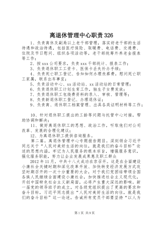 离退休管理中心职责要求326