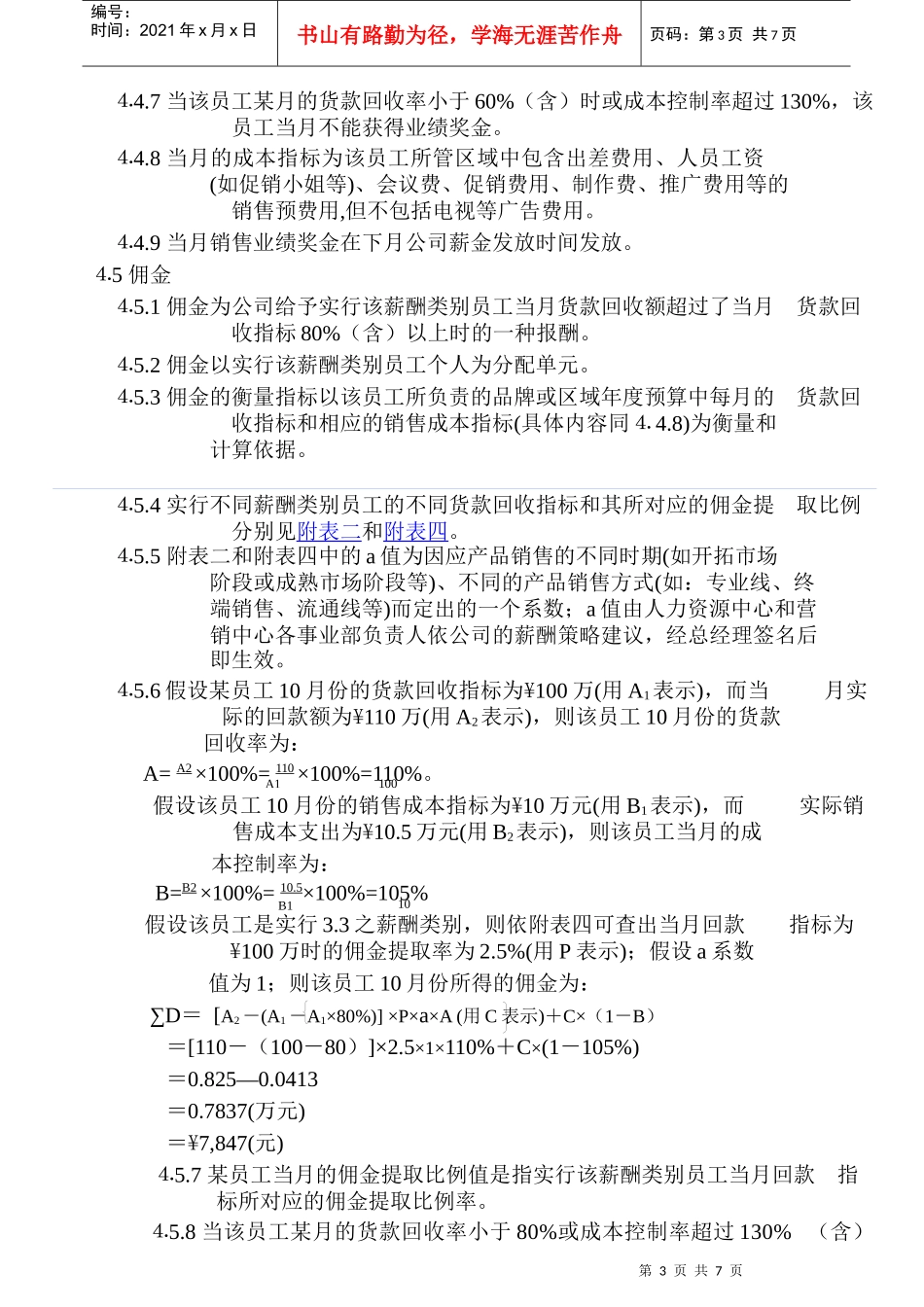 某公司薪酬类别和薪酬结构_第3页