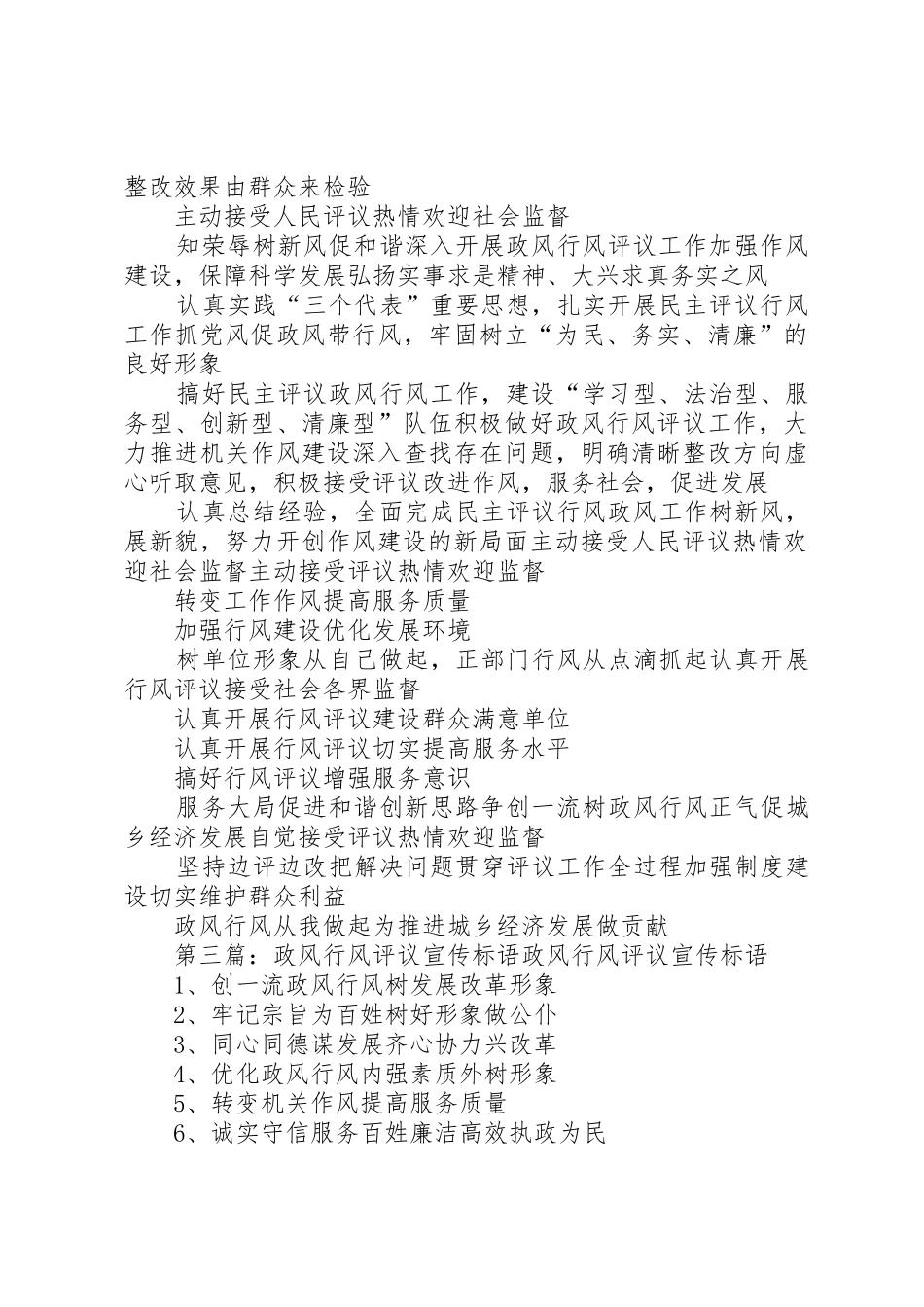 民主评议政风行风评议标语集锦_第2页