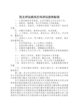 民主评议政风行风评议标语集锦