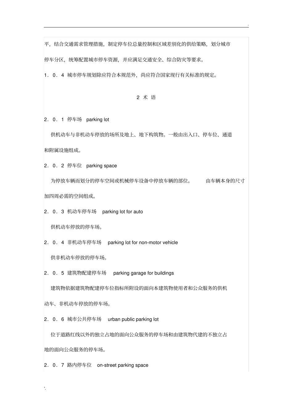 城市停车设计规范_第2页