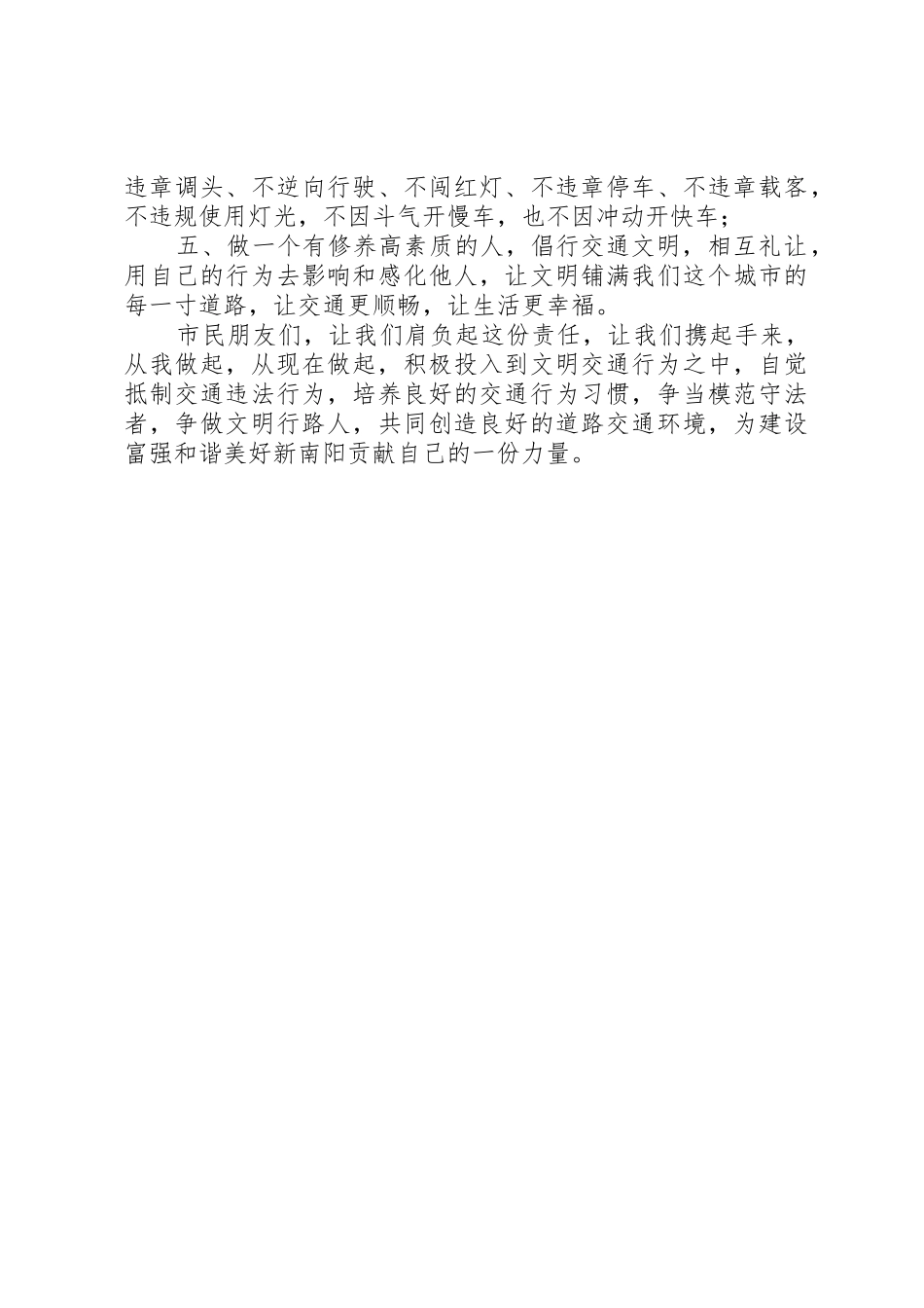 致全市职工的倡议书范文_第2页