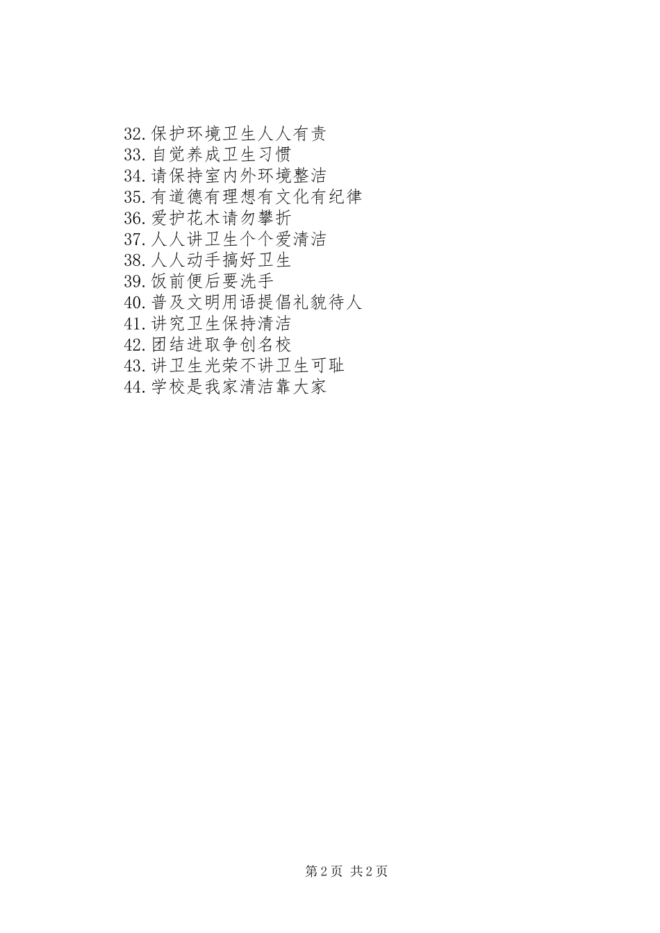 社会公德文明行为标语集锦_第2页