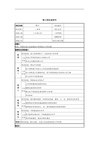 钳工岗位说明书