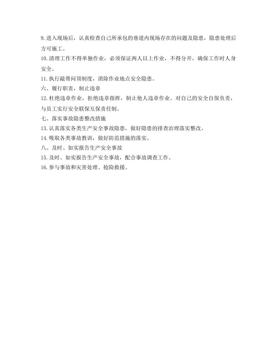 《安全管理制度》之综采维修电工安全生产责任制 _第3页