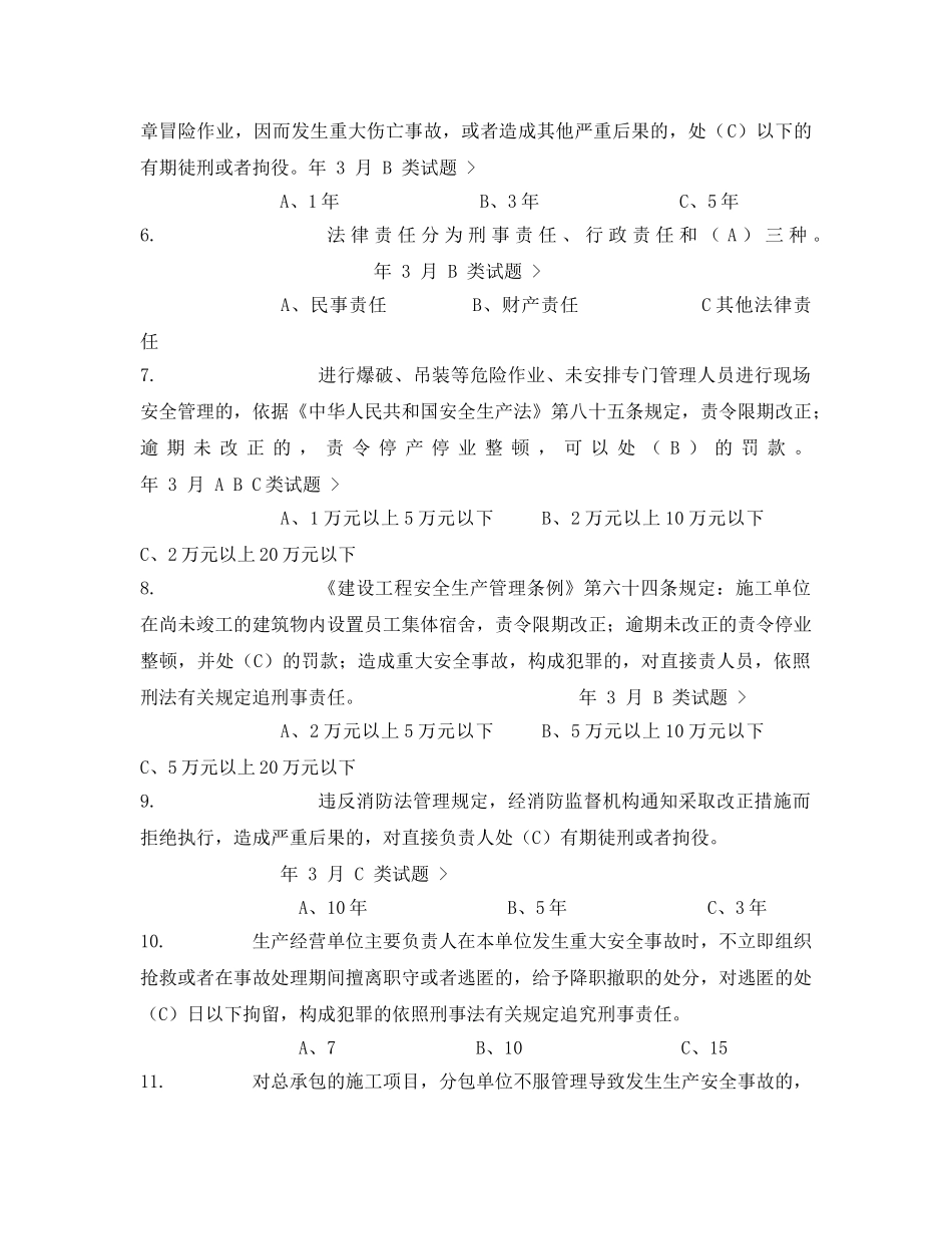 《安全教育》之安全三类人员复习资料 _第2页