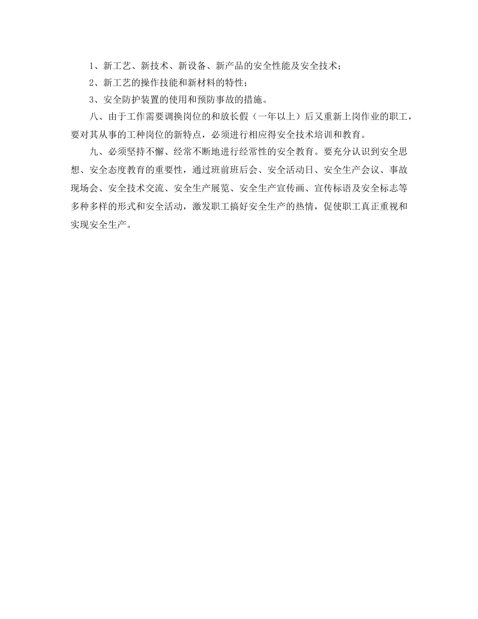 《安全管理制度》之安全组织培训和学习制度 _第2页