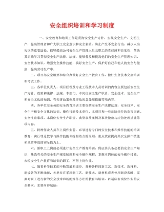 《安全管理制度》之安全组织培训和学习制度 