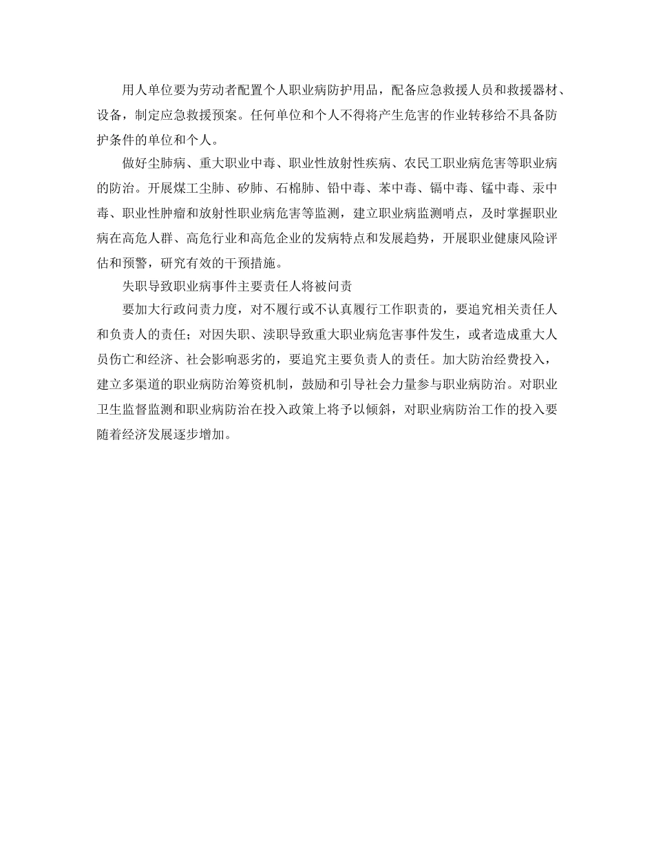 《安全管理职业卫生》之四川规定失职导致职业病事件责任人将受责 _第2页