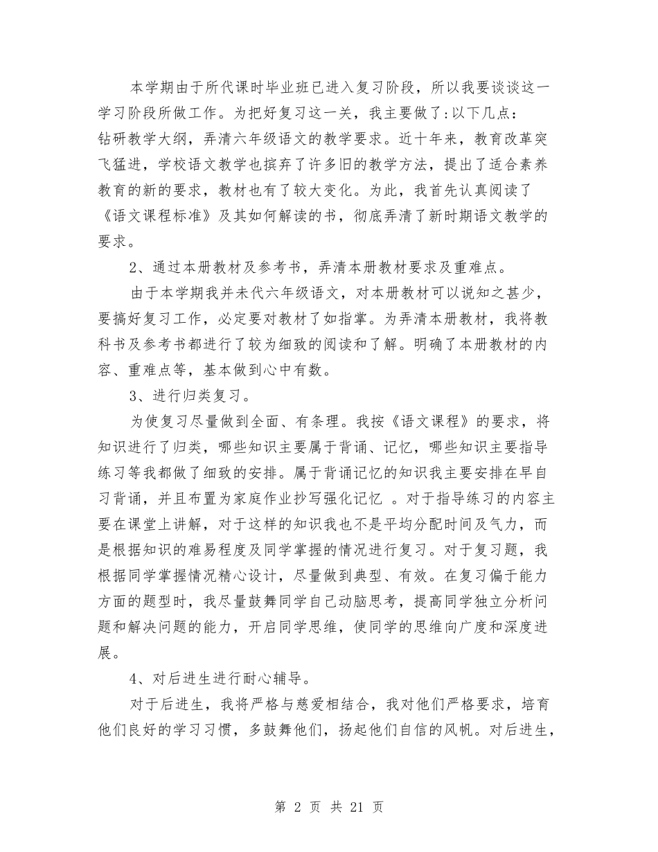 2024六年工作总结4篇与2024共青团两节送温暖活动总结汇编_第2页