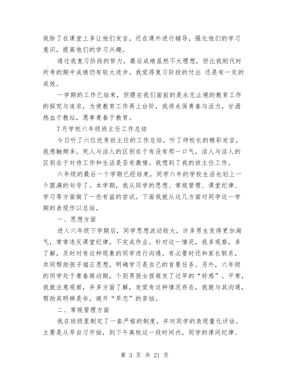 2024六年工作总结4篇与2024共青团两节送温暖活动总结汇编_第3页