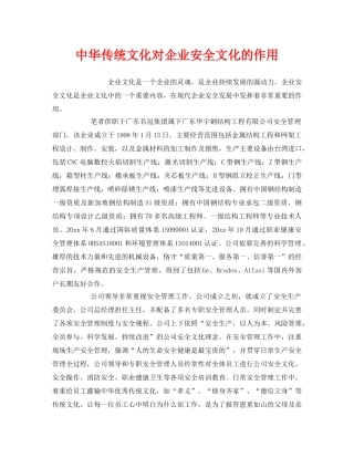 《安全文化》之中华传统文化对企业安全文化的作用 