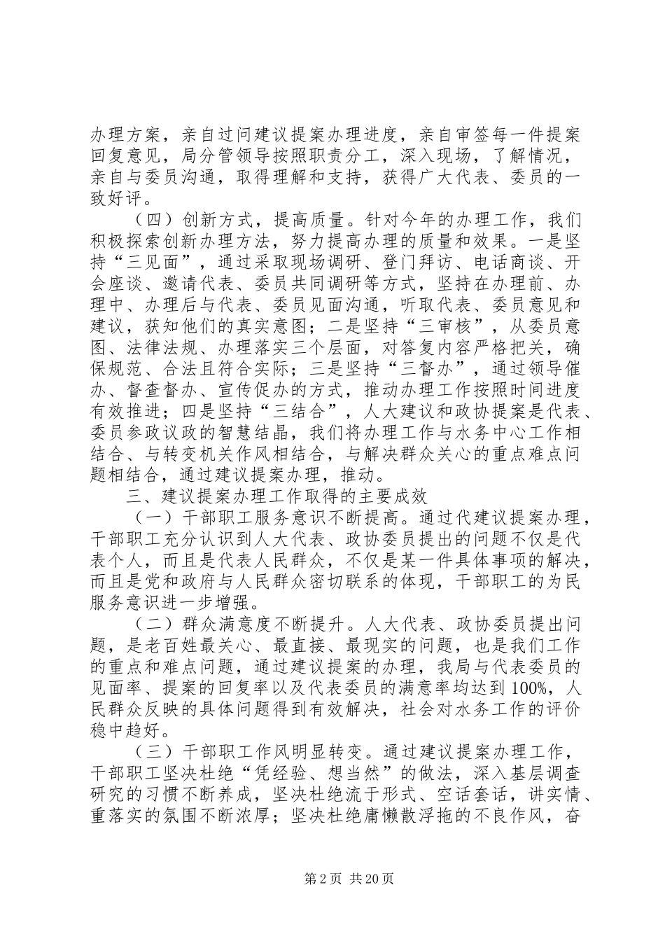 关于报送建议提案办理工作总结_第2页