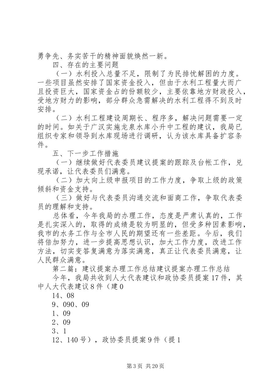 关于报送建议提案办理工作总结_第3页
