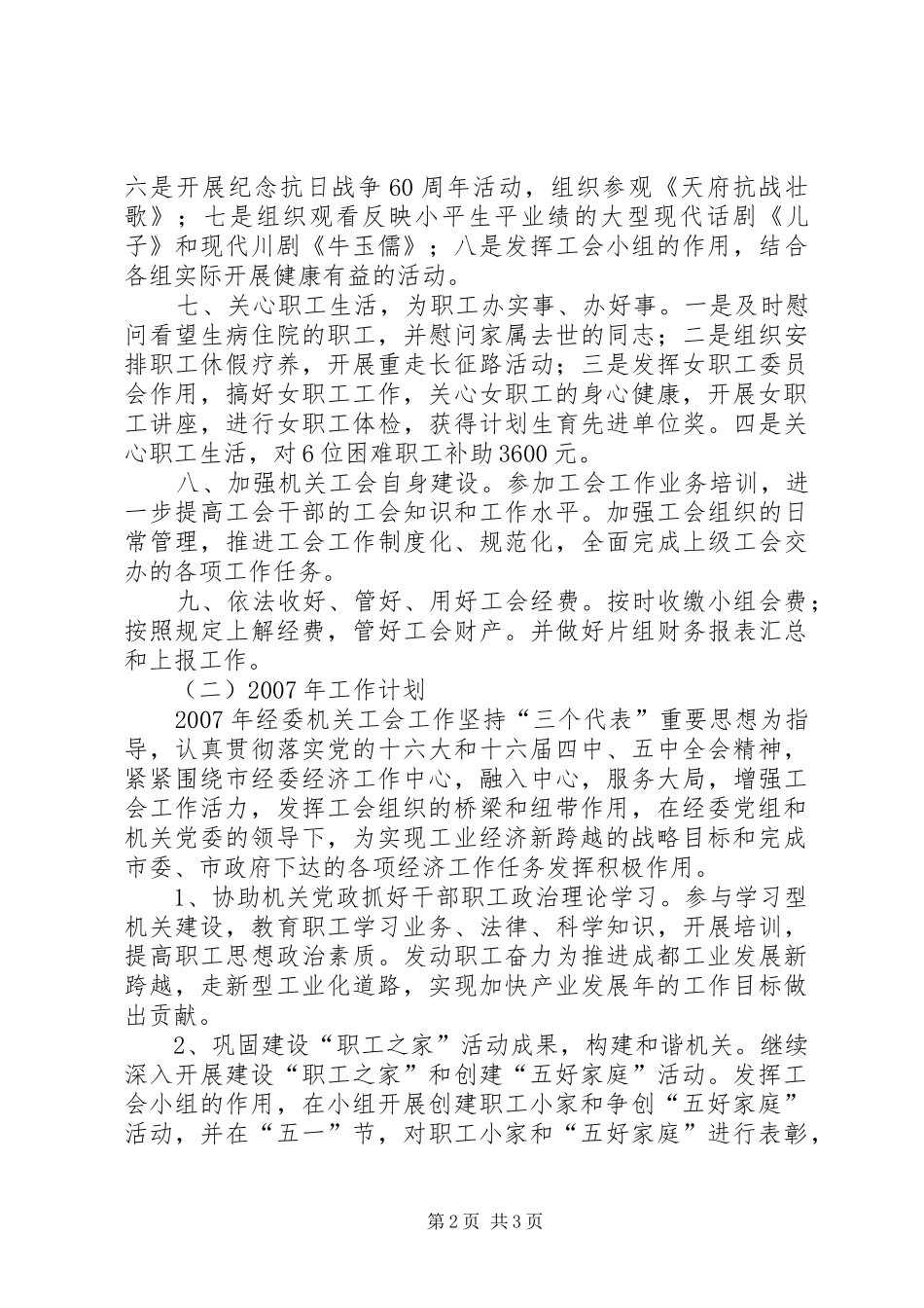 工会工作总结(经委机关)_第2页